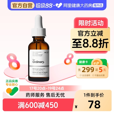TheOrdinary0.5%视黄醇角鲨烷面部精华30ml滋润养肤弱化暗纹