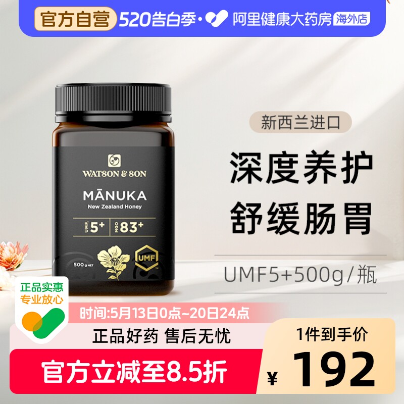 Watson & Son沃森父子麦卢卡蜂蜜UMF5+500g滋补品送长辈生日礼物