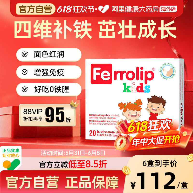 意之宝红精灵少儿补铁粉青少年缺铁补血儿童小孩贫血铁元素