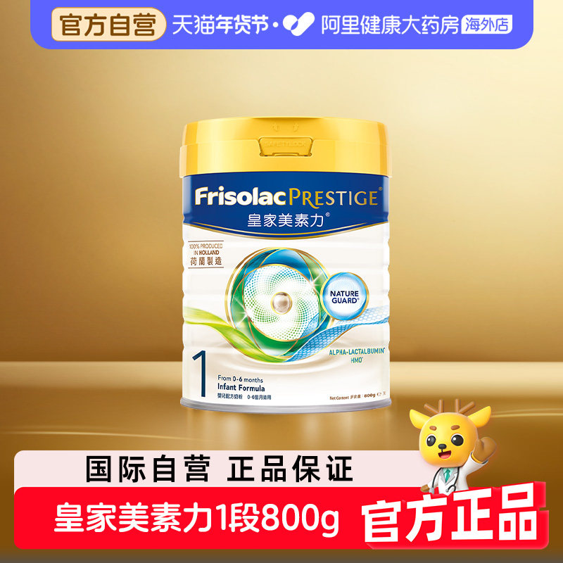 【自营】港版皇家美素佳儿1段奶粉婴儿新生儿美素力一段奶粉800克