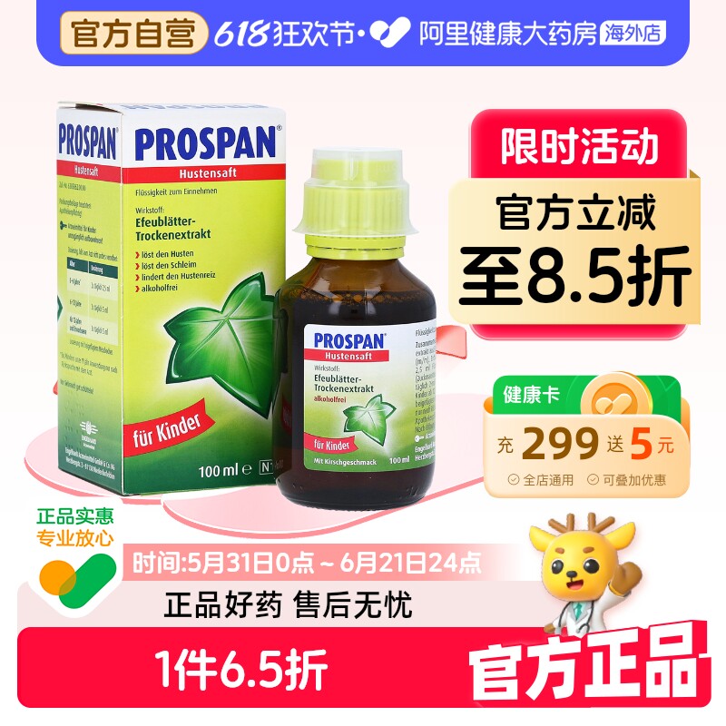 Prospan止咳糖浆儿童化痰咳嗽药小儿小绿叶口服液德国止咳药进口