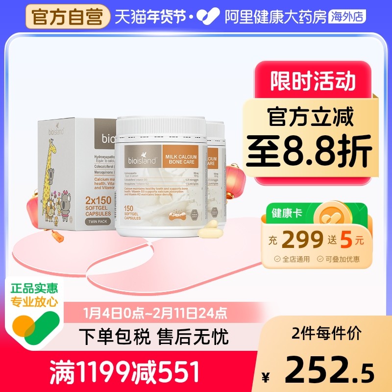 澳洲进口bio island 液体牛乳钙礼盒装成人孕妇补钙150粒*2瓶/盒