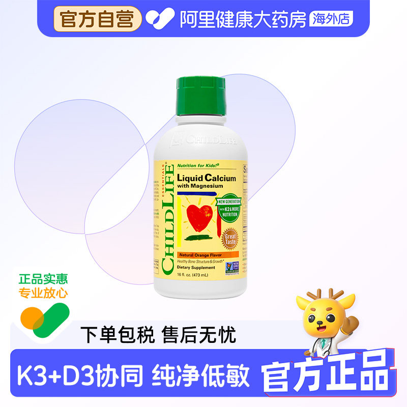 【自营】ChildLife童年时光钙镁锌液体钙 大白瓶婴幼儿专用补钙K2