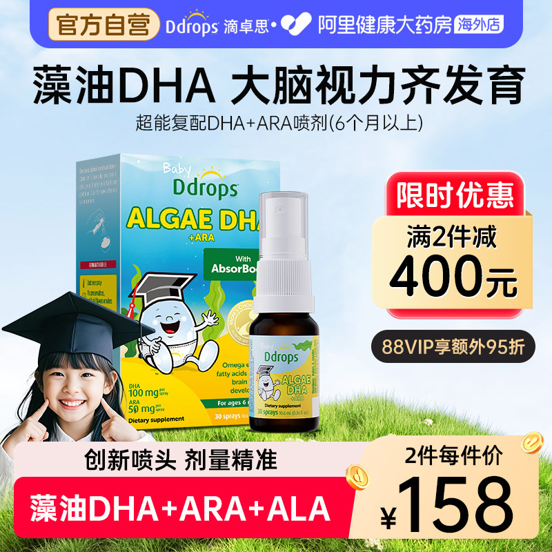 滴卓思藻油DHA儿童液体婴儿加拿大dha滴剂大脑视力齐发育6月以上,保健食品/膳食营养补充食品,鱼油/深海鱼油,淘宝优惠券,粉丝福利购,淘宝优惠卷