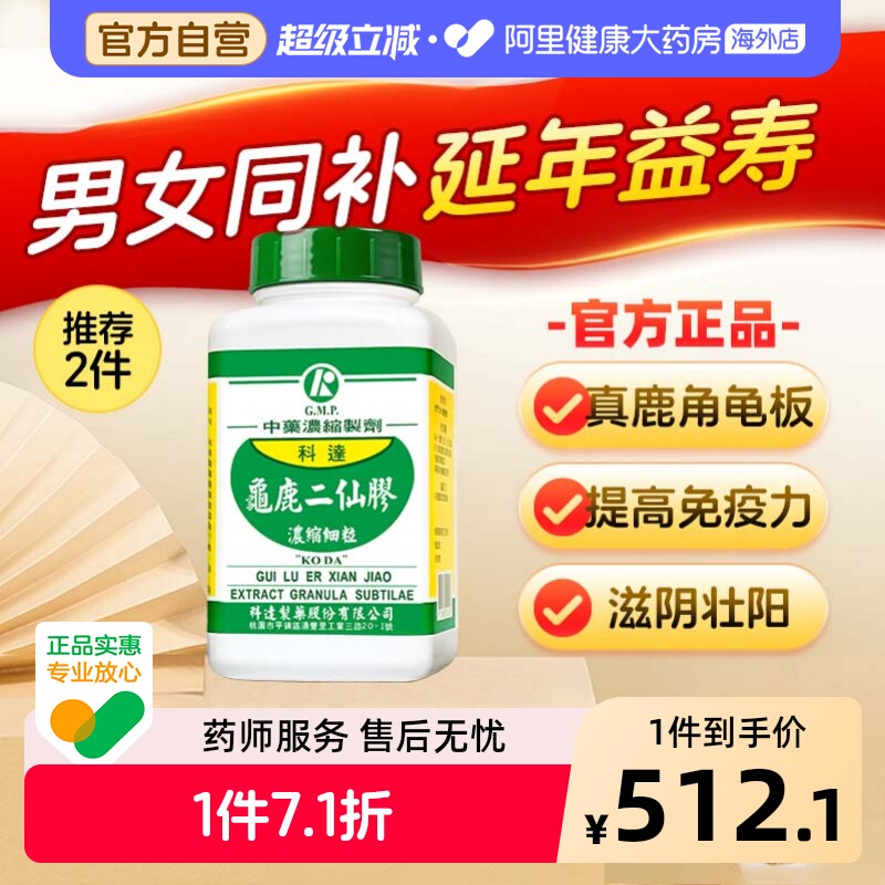科达制药龟鹿二仙胶膏丸汤中成药增强体质大补元气益气养神
