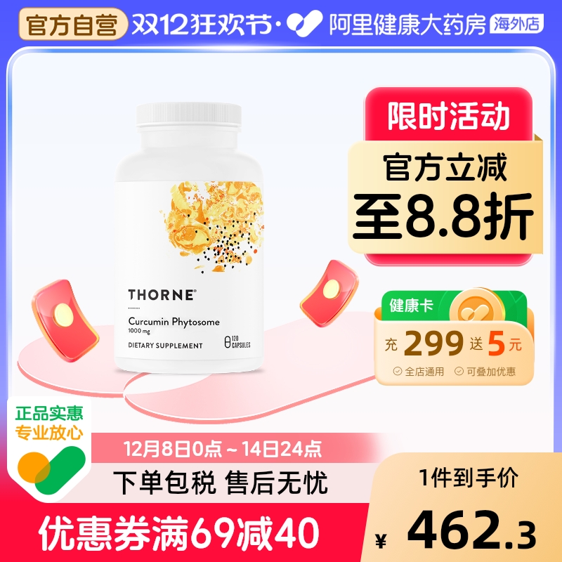 Meriva专利姜黄素 高效吸收 120粒装