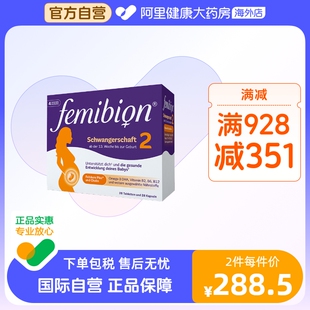 伊维安Femibion德国进口孕中晚期活性叶酸DHA多种复合维生素28天