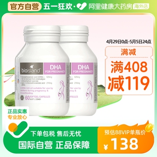 2瓶 澳洲bio island孕妇专用dha海藻油备孕孕期哺乳期黄金营养品