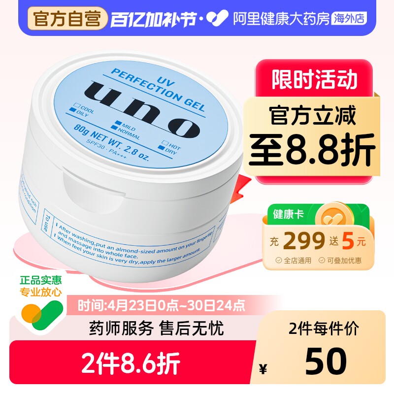 资生堂UNO防晒面霜男士护肤品专用保湿补水控油滋润脸部吾诺乳液