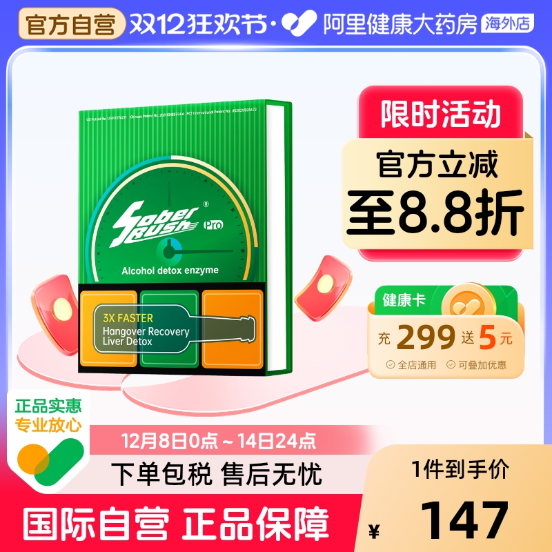 SoberRush酒魔方护肝解酒药免税