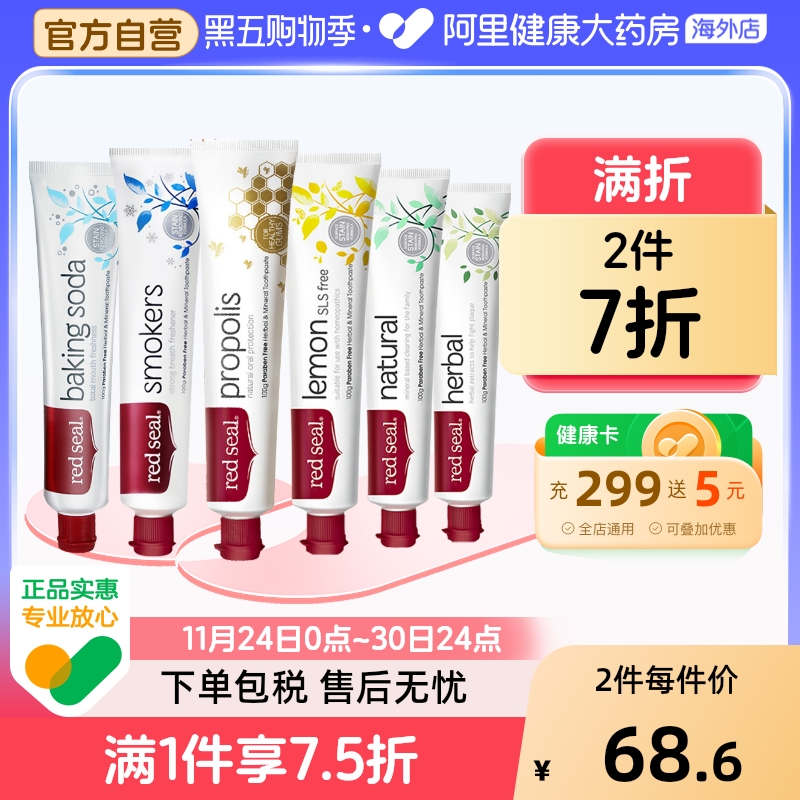 新西兰去渍牙膏REDSEAL护龈