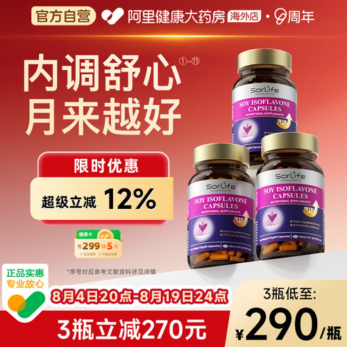 sorLife大豆异黄酮软胶囊