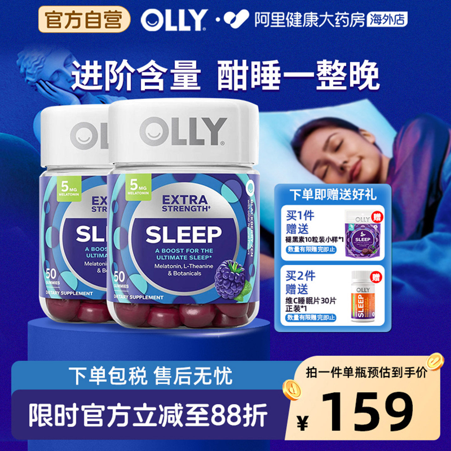 OLLY深度睡眠褪黑素安瓶5mg软糖50粒*2美国进口gaba茶氨酸强助眠