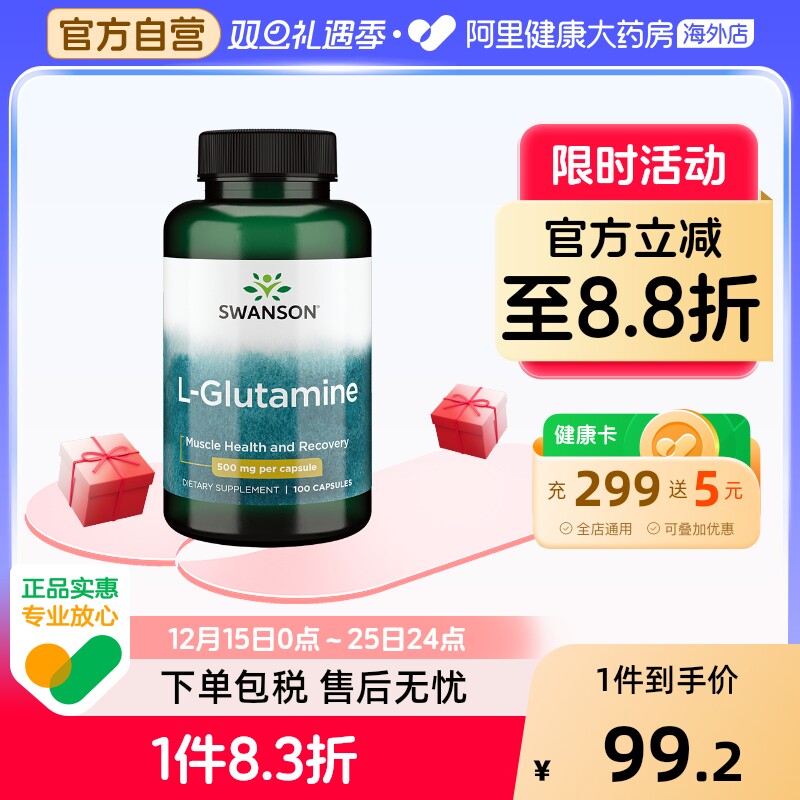 Swanson斯旺森L-谷氨酰胺美国进口健身营养胶囊正品100粒/瓶