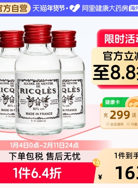 法国双飞人RICQLES港版利佳薄荷药水叮叮水清凉止痒50ml*3件装