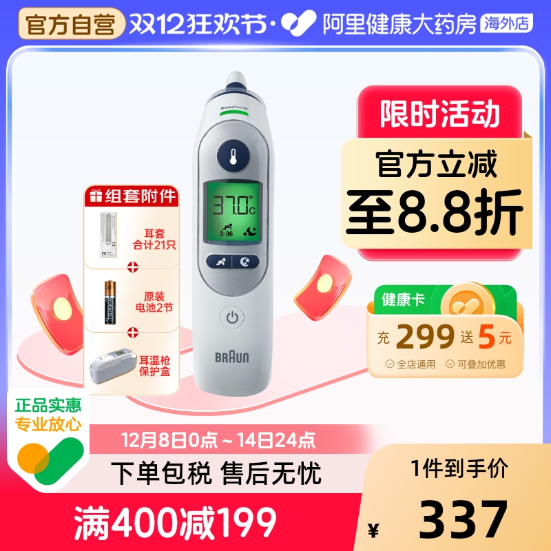 Braun/博朗IRT6525耳温精准