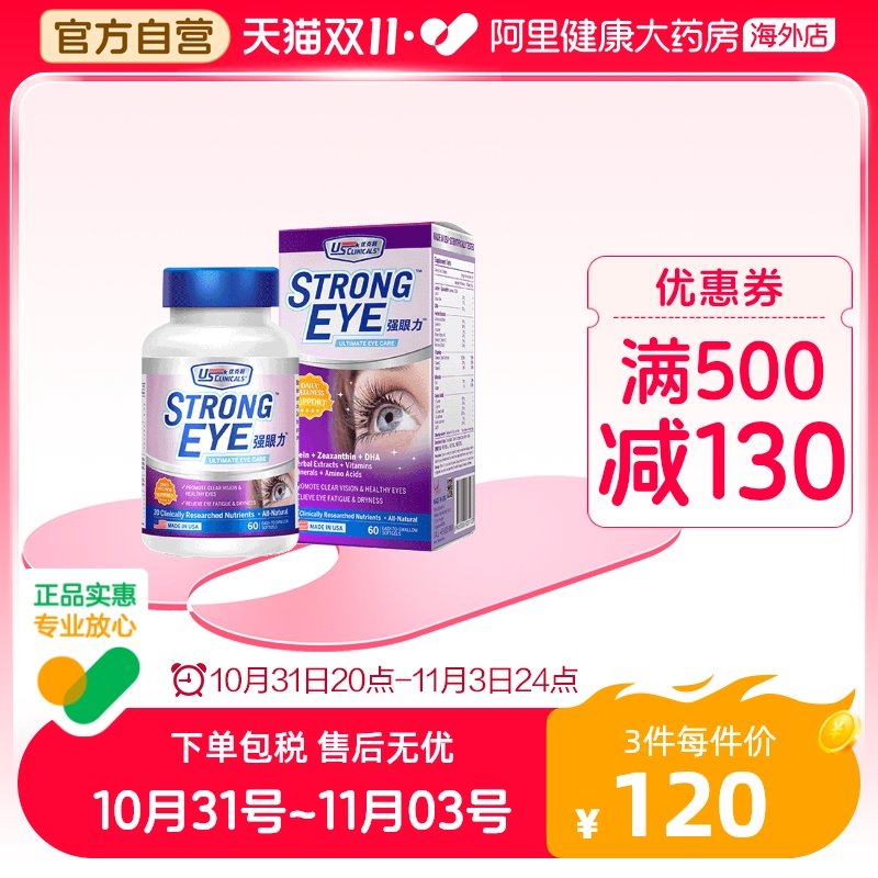 美国专利优克利强眼力叶黄素蓝莓护眼胶囊成人缓解眼疲劳干涩进口