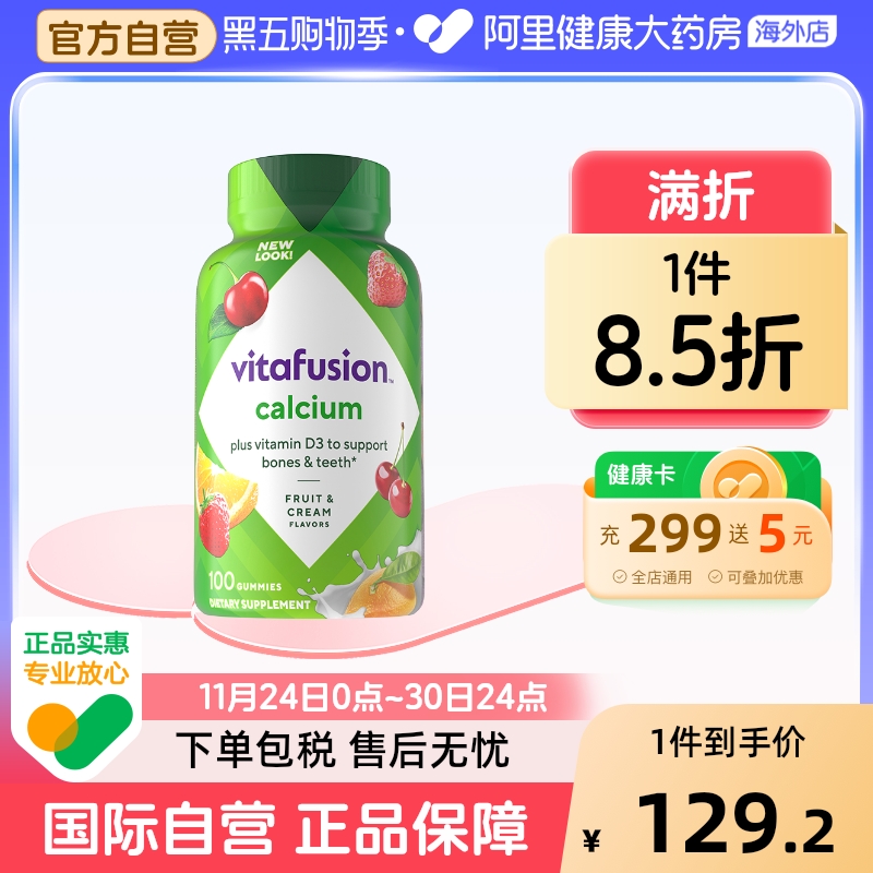 美国vitafusion水果孕妇钙VD软糖100粒补钙中老年成人钙片
