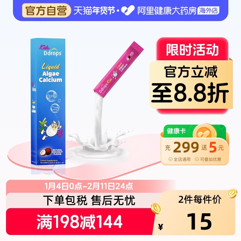 Ddrops宝宝钙镁锌补钙海藻钙儿童钙婴儿液体钙体验装10ml*3条,婴童食品,钙铁锌,淘宝优惠券,粉丝福利购,淘宝优惠卷