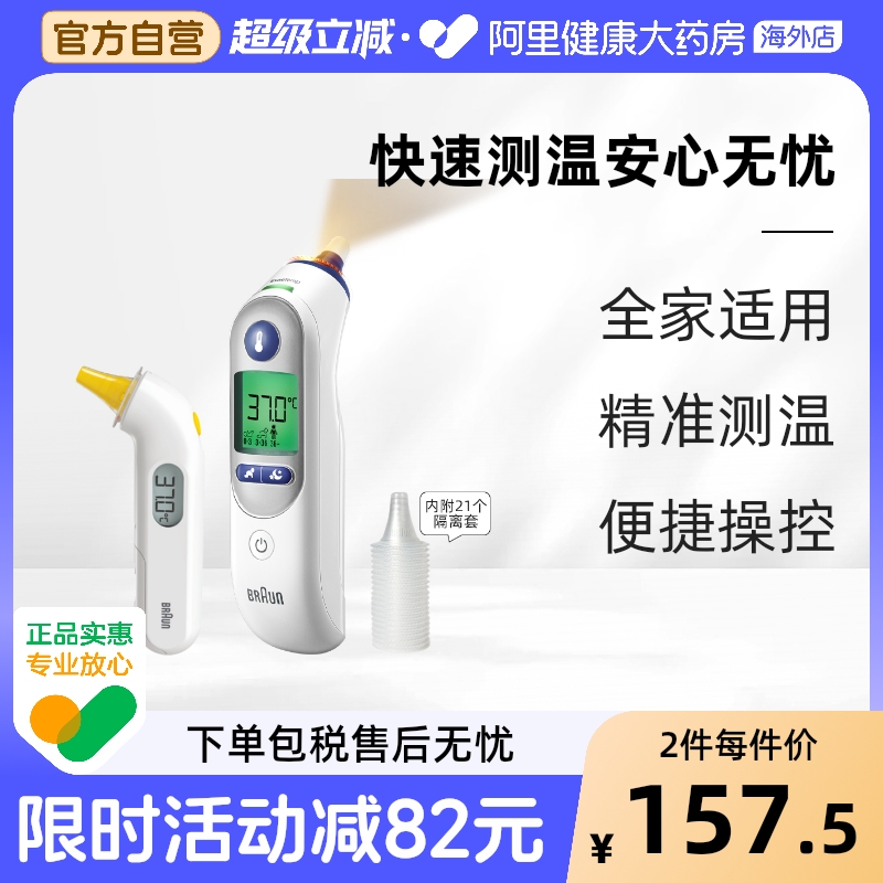 irt3030博朗耳温计一秒测温