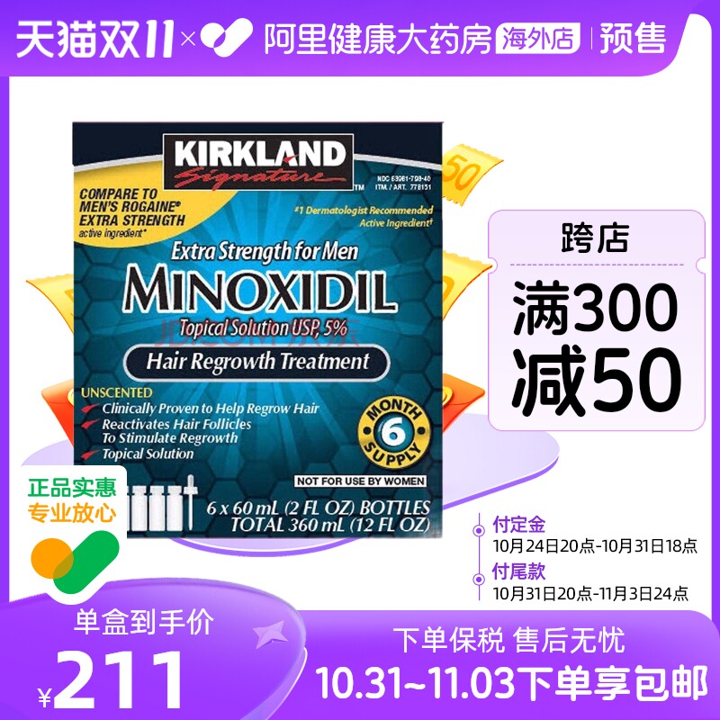 kirkland/柯克兰米诺地尔酊生发液脱发男性育发液防脱发增密6件装属于什么档次？