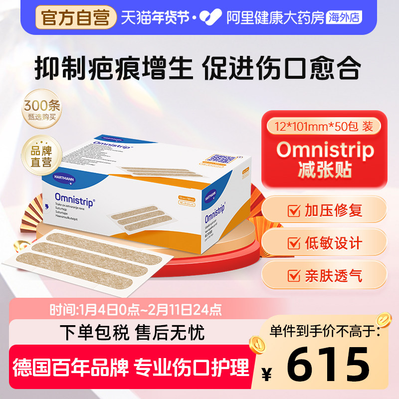 德国Omnistrip免缝合手术胶带伤口缝合减张贴 12X101mm50片/盒医疗器械祛疤产品原图主图