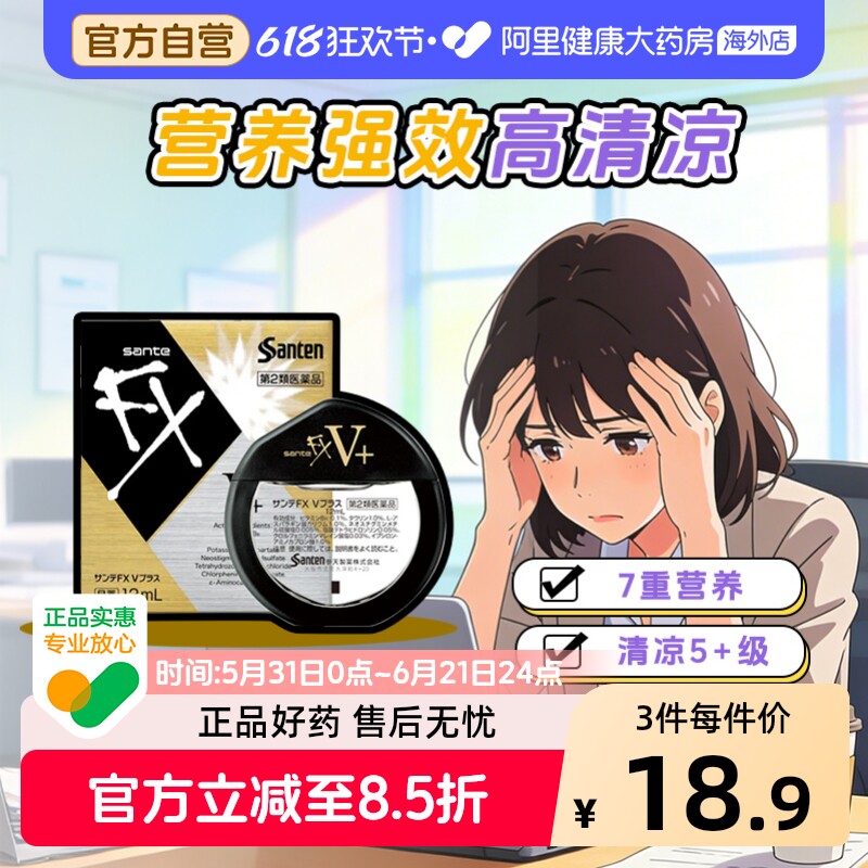 日本参天FX V+维他命金瓶装清凉眼药水滴眼液12ml缓解眼抗疲劳干