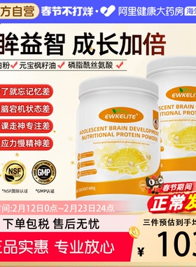 EWKELITE儿童DHA护眼补脑成长蛋白粉青少年提高记忆力益智高钙粉