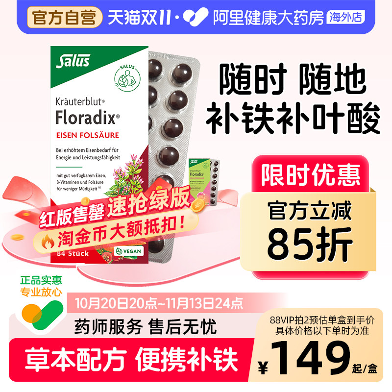Salus莎露斯铁元红铁补铁片德国进口孕妇补叶酸女性补铁剂 84粒