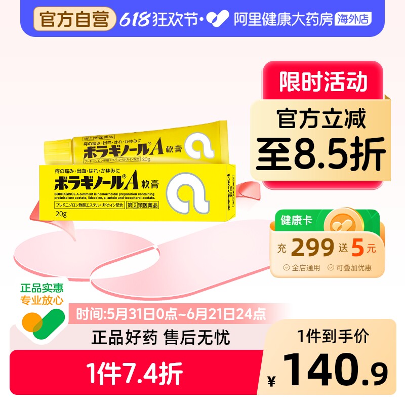 天藤痔疮A软膏20g*2支痔疮膏日本进口药膏官方止痒外用无色无味