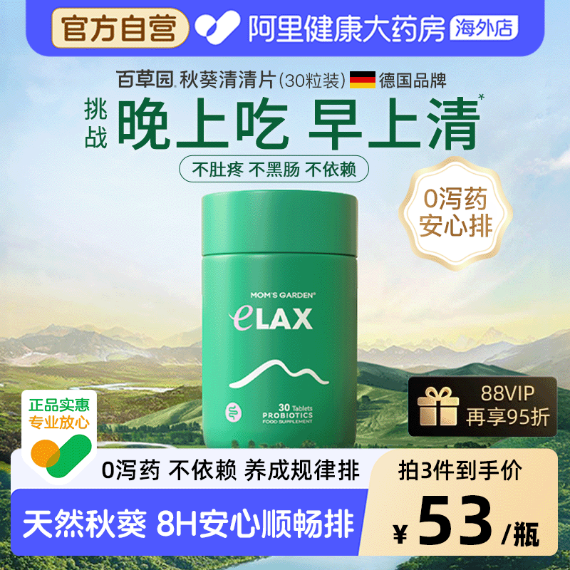 百草园清清片秋葵益生菌益生元膳食纤维速排解便秘无泻药成人专用
