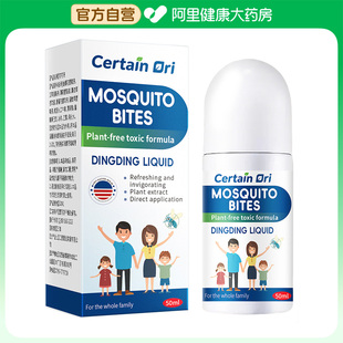 Certain Dri叮叮液50ml