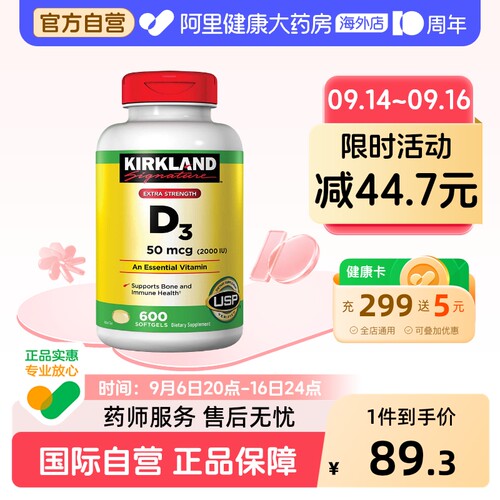 柯克兰维生素D3胶囊kirkland
