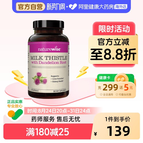 naturewise奶蓟草蒲公英根胶囊60粒成人男女通用膳食营养补充剂