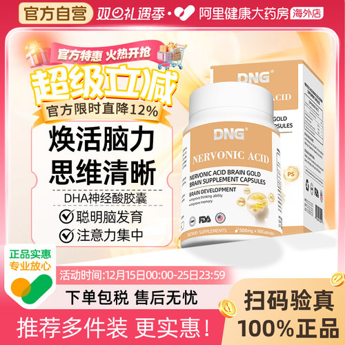 好学生DHA神经酸轻松学习密码