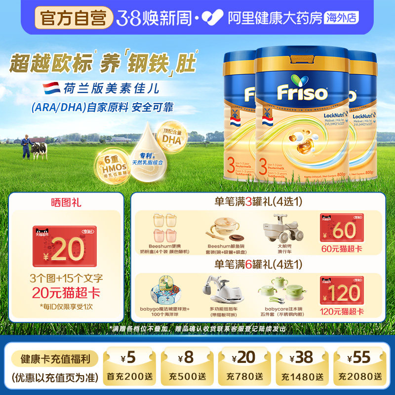 【3罐】荷兰白金版美素佳儿3段婴幼儿配方奶粉HMO升级低聚糖800g