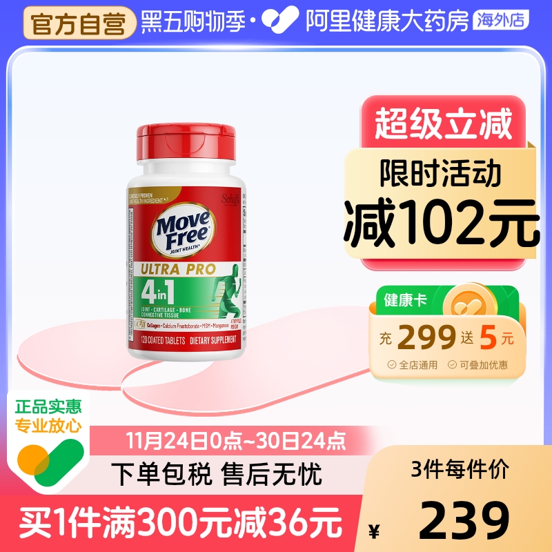 益节Move Free强效骨胶原120粒