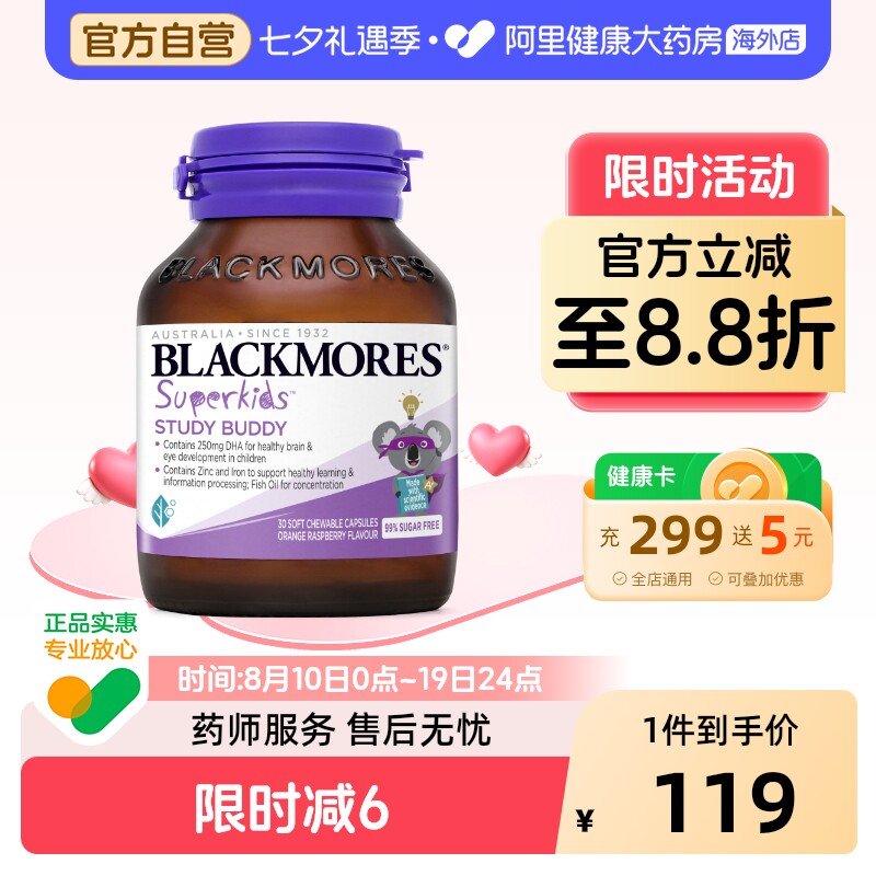 BLACKMORES澳佳宝小超人学习小伙伴DHA+锌30粒儿童营养补充进口