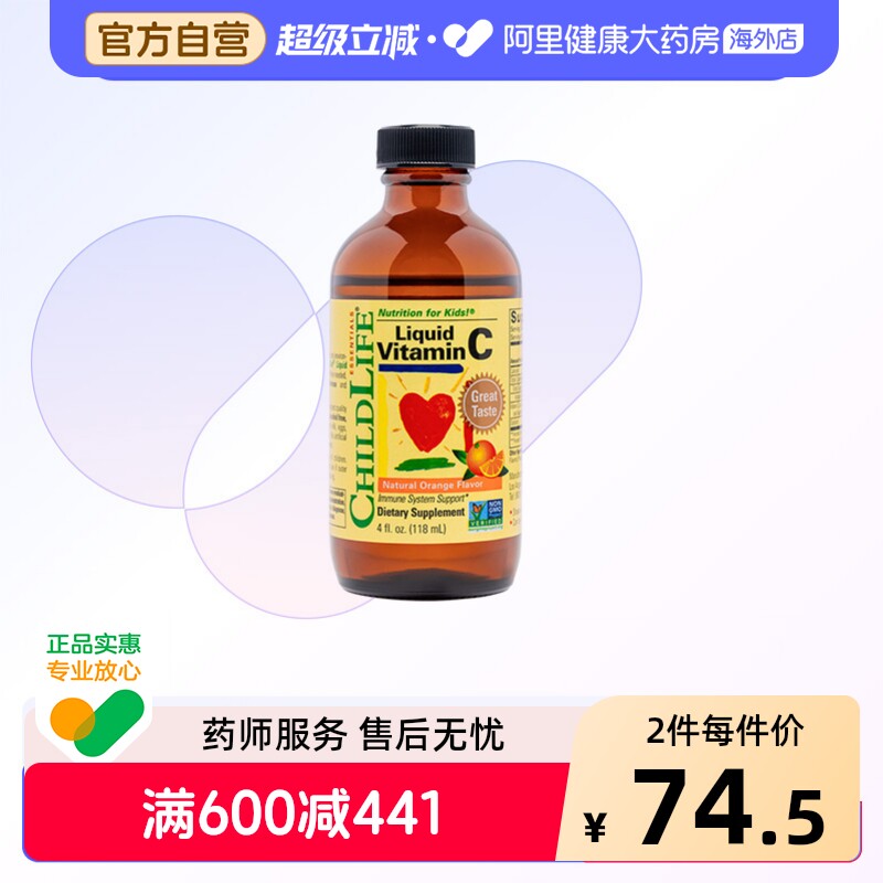 阿里健康大药房ChildLife童年时光儿童维生素c小儿维c宝宝液体vc