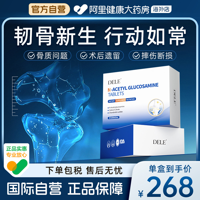 氨糖软骨素骨折骨裂恢复营养品