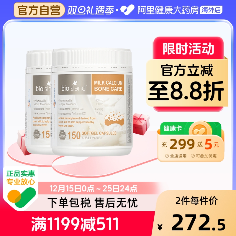 澳洲bio island佰澳朗德液体牛乳钙150粒成人中老年孕妇补钙*2