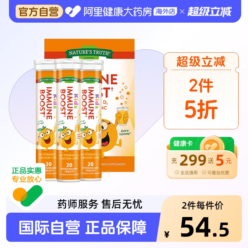 美国进口自然之珍儿童复合维生素C锌泡腾片补充vc免疫力60片