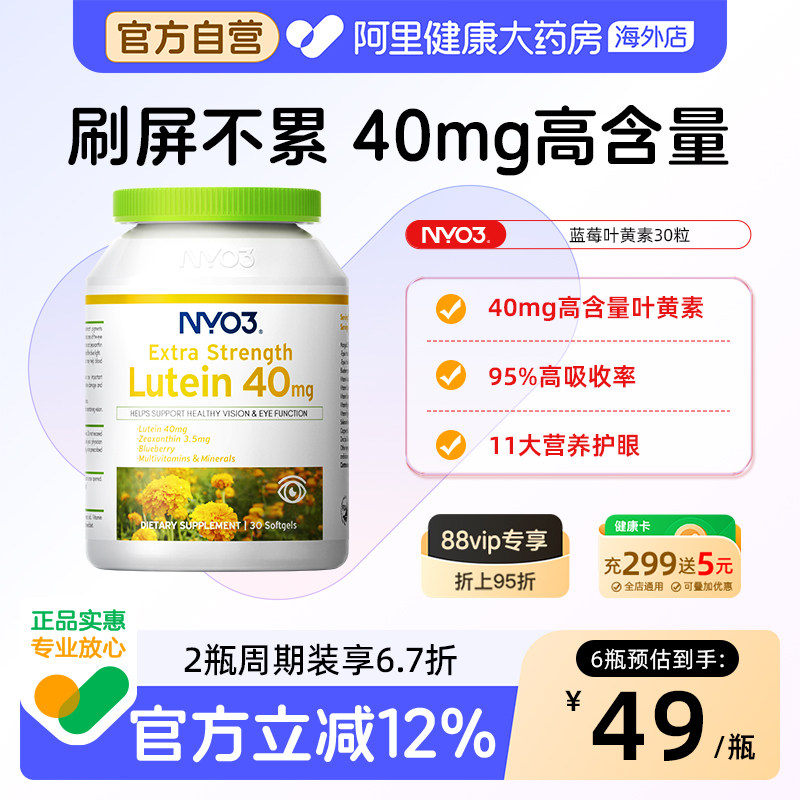 NYO3��ݮҶ���ؽ��ڳ��˻��۽���40mg�ߺ�����Ʒ�ٷ��콢���ͯ 15.9Ԫ��2��(��7.95Ԫ/��)