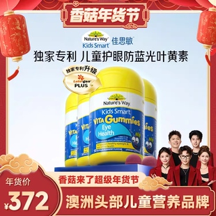 【香菇超级年货节】佳思敏儿童专用叶黄素护眼软糖50粒*4