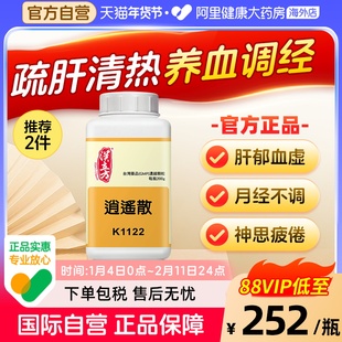 汉立方逍遥散同仁堂调经养血月经推迟量少精神疲惫女性调理气血