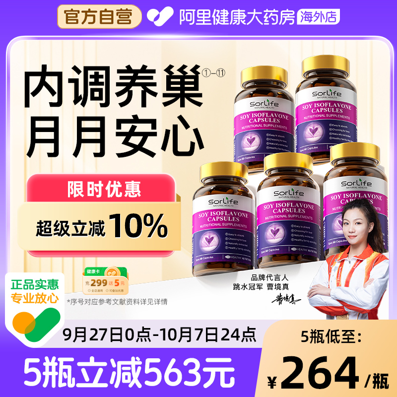 Sorlife大豆异黄酮胶囊巢月舒