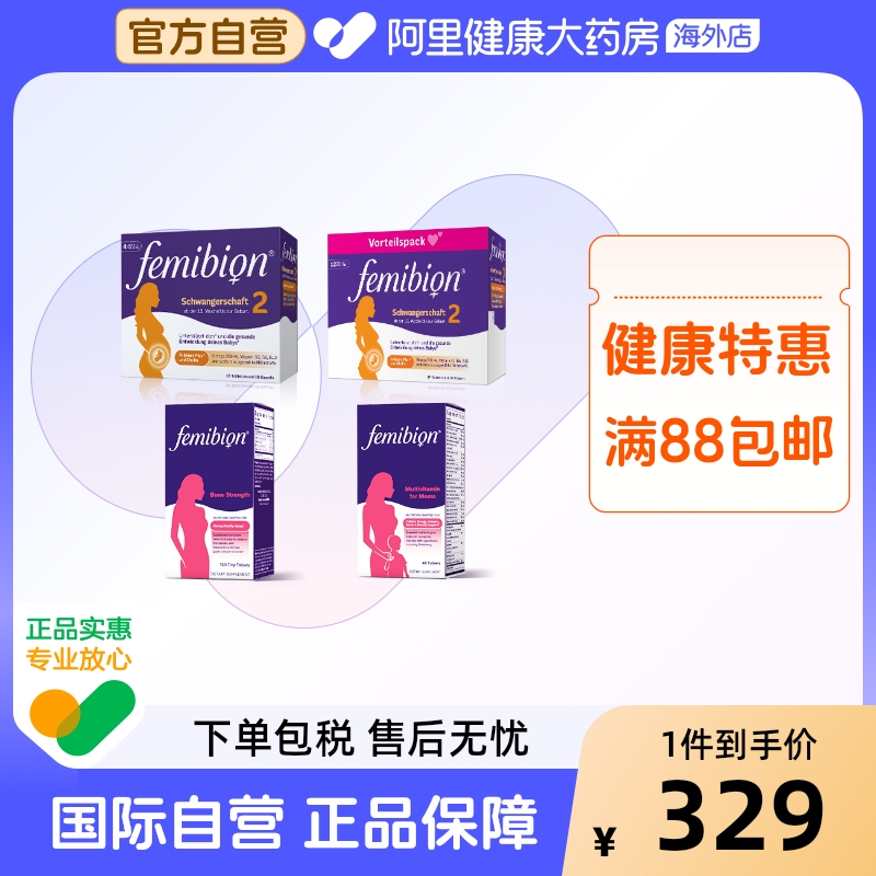 femibion伊维安哺乳期DHA孕后期