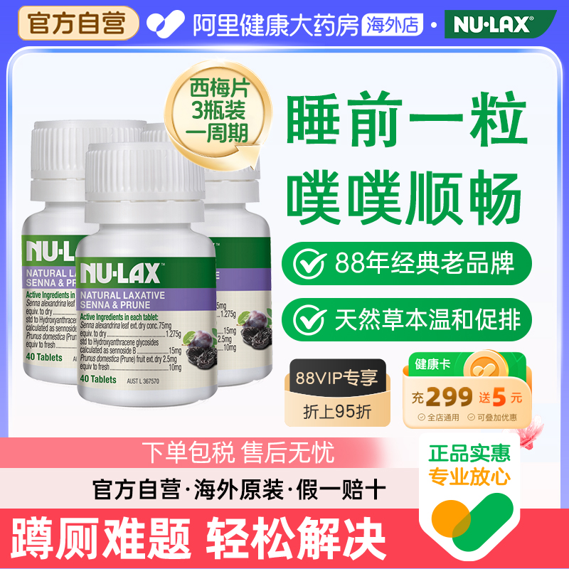 nu－lax/乐康膏西梅润肠乐康片