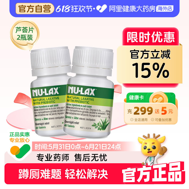 【2瓶】澳洲Nulax乐康膏果蔬膳食纤维芦荟乐康片肠胃西梅片噗噗片
