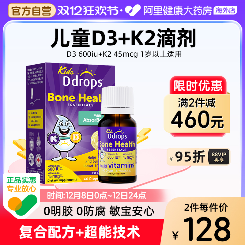 Ddrops滴卓思儿童维生素D3K2滴剂